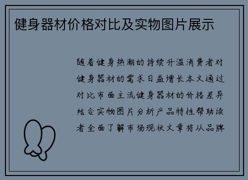 健身器材价格对比及实物图片展示