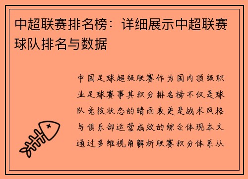 中超联赛排名榜：详细展示中超联赛球队排名与数据
