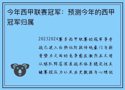 今年西甲联赛冠军：预测今年的西甲冠军归属