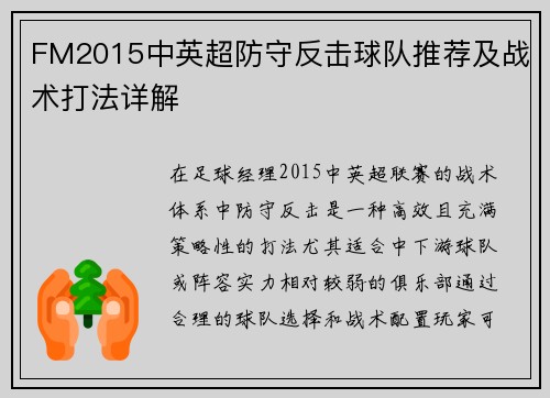 FM2015中英超防守反击球队推荐及战术打法详解