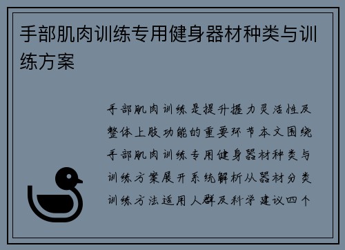 手部肌肉训练专用健身器材种类与训练方案
