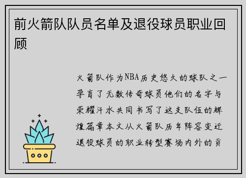 前火箭队队员名单及退役球员职业回顾