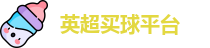 买球站